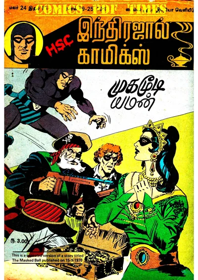 முகமூடி யமன் மாயாவீ
